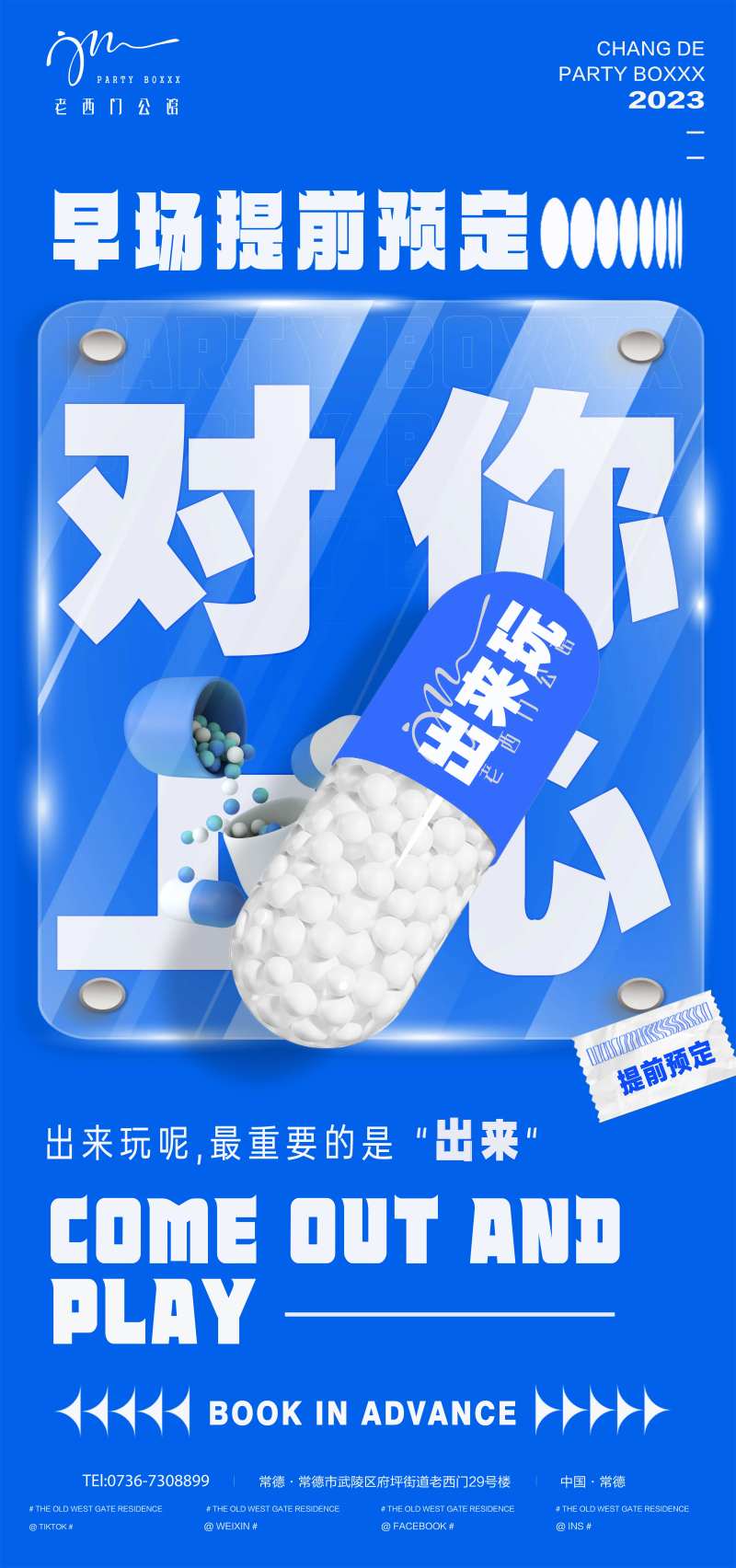 酒吧邀约预订海报-采灵感-cailinggan.com