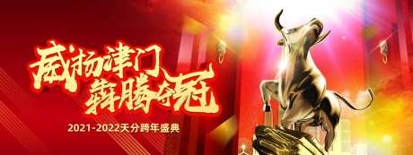 犇腾夺冠盛典背景板-采灵感-https://www.cailinggan.com/