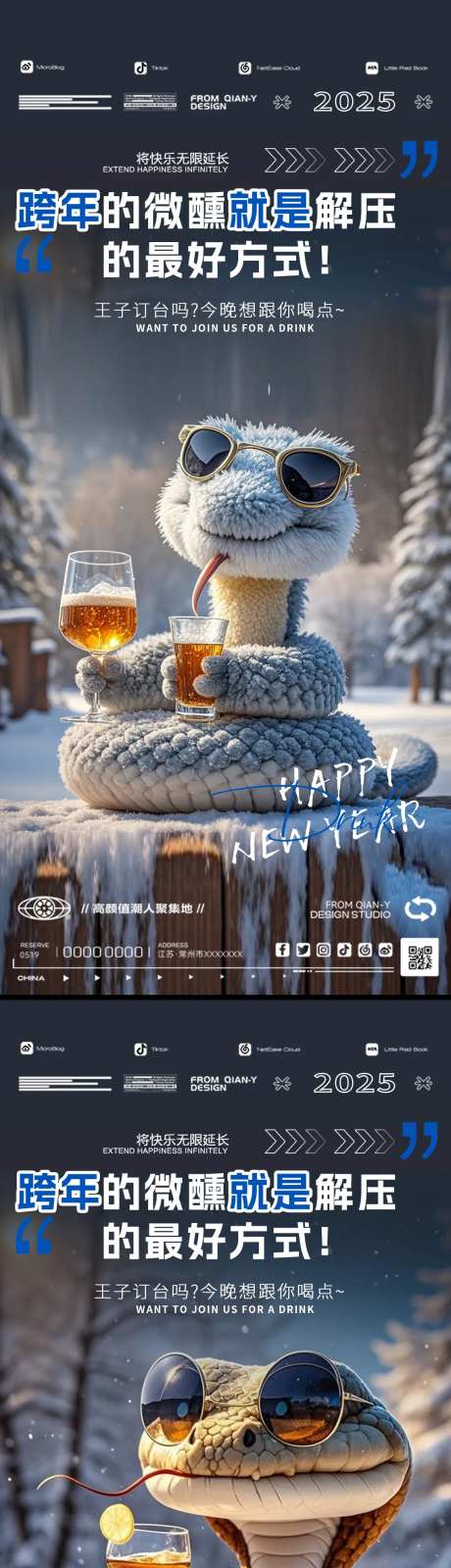 酒吧蛇年跨年狂欢之夜海报-采灵感-https://www.cailinggan.com/