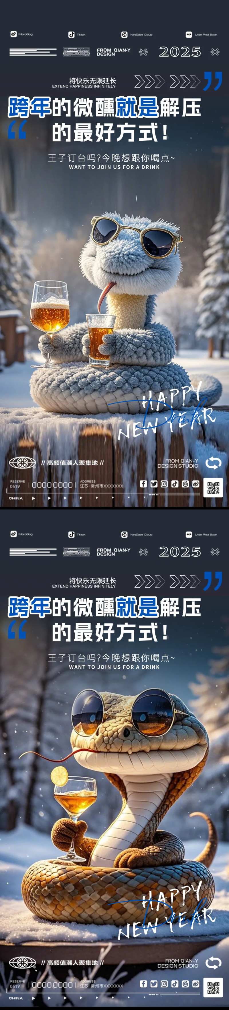 酒吧蛇年跨年狂欢之夜海报-采灵感-cailinggan.com