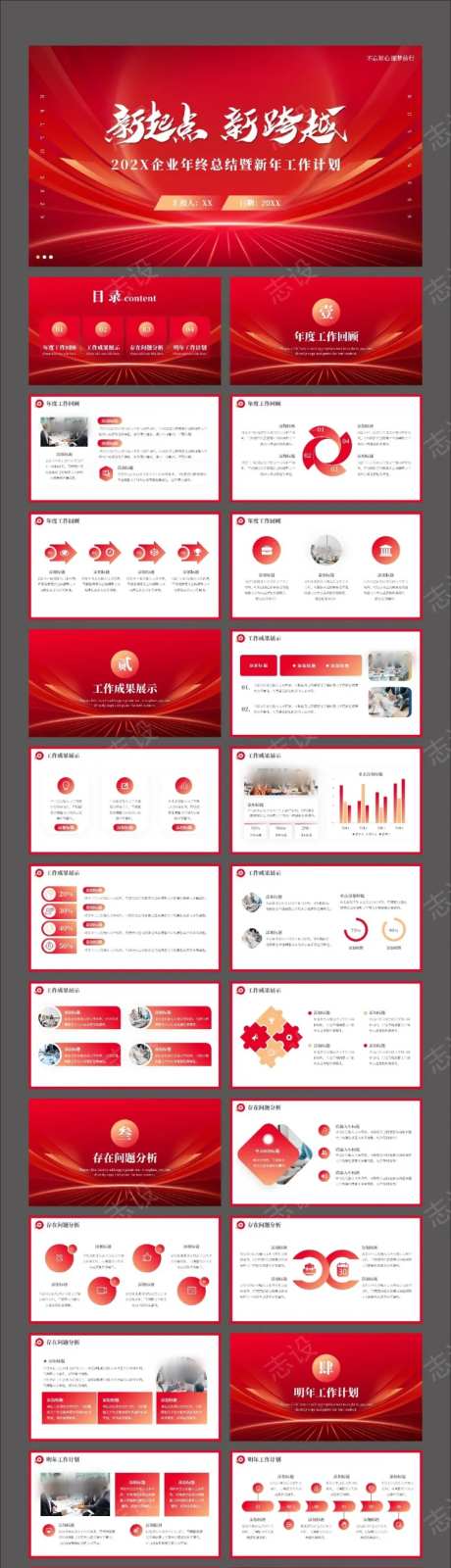 红色年终总结新年计划PPT-采灵感-https://www.cailinggan.com/