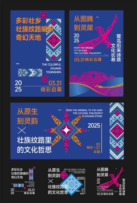 壮族主视觉-采灵感-https://www.cailinggan.com/