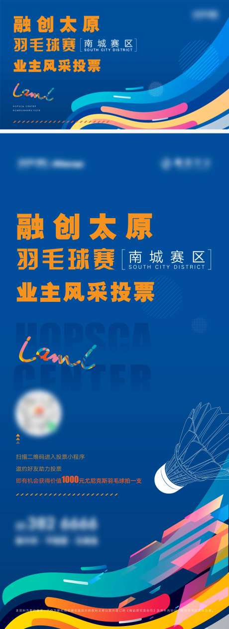 地产活动羽毛球赛-采灵感-https://www.cailinggan.com/