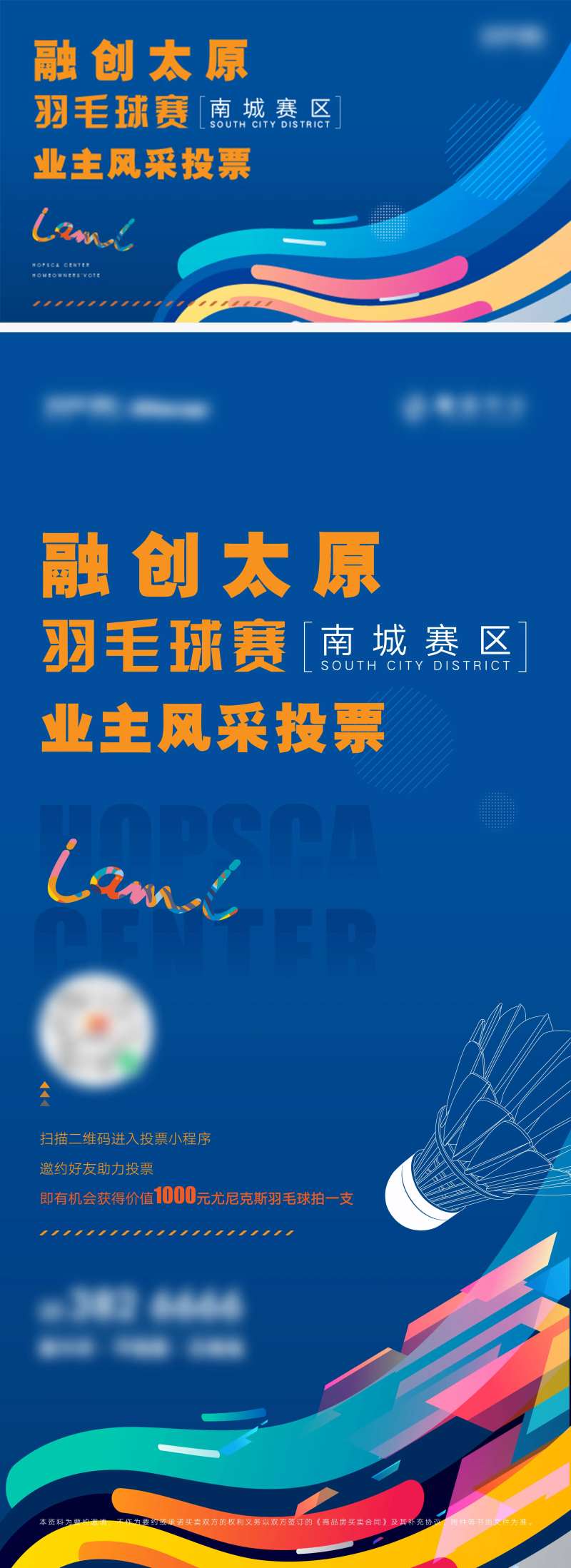 地产活动羽毛球赛-采灵感-cailinggan.com