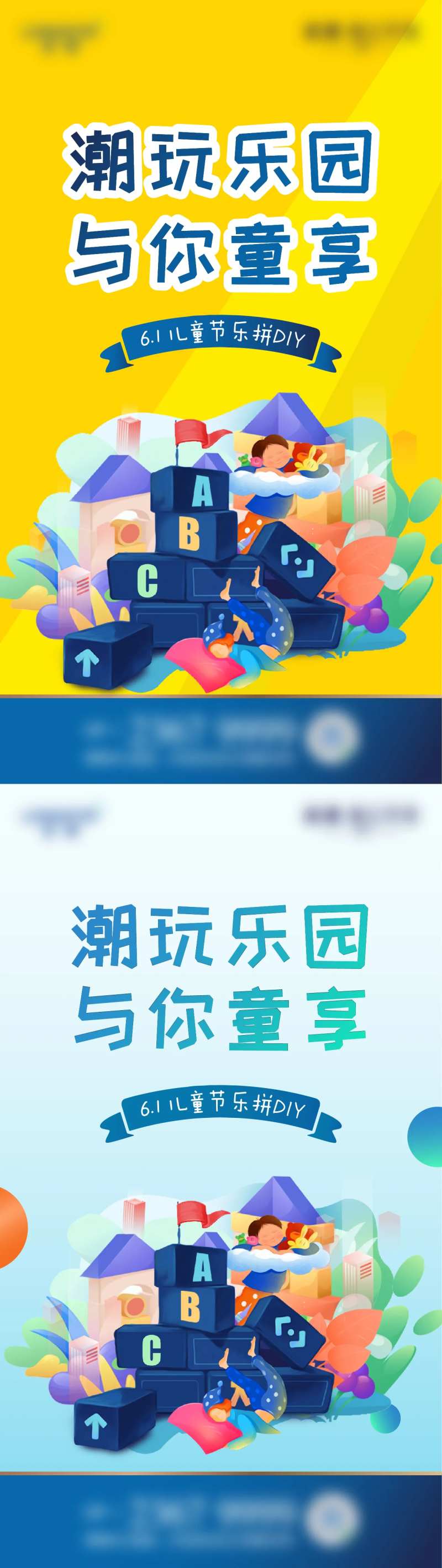 六一拼积木活动-采灵感-cailinggan.com