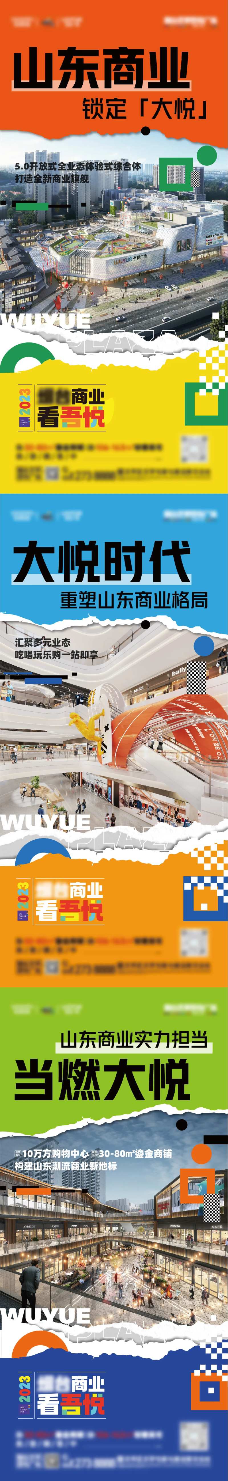 撕纸风商业开业系列刷屏海报-采灵感-cailinggan.com