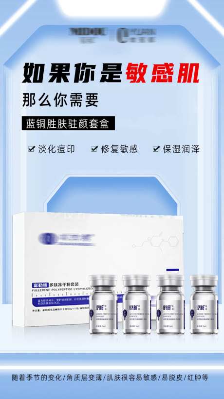 微商冻干粉海报-采灵感-https://www.cailinggan.com/