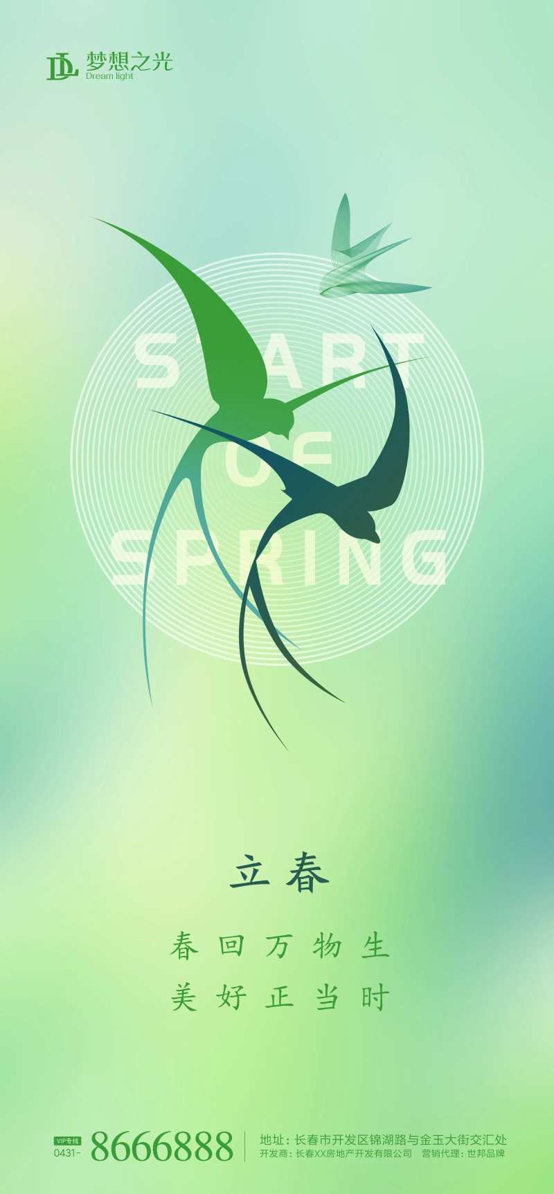 立春鸟剪影海报-采灵感-cailinggan.com