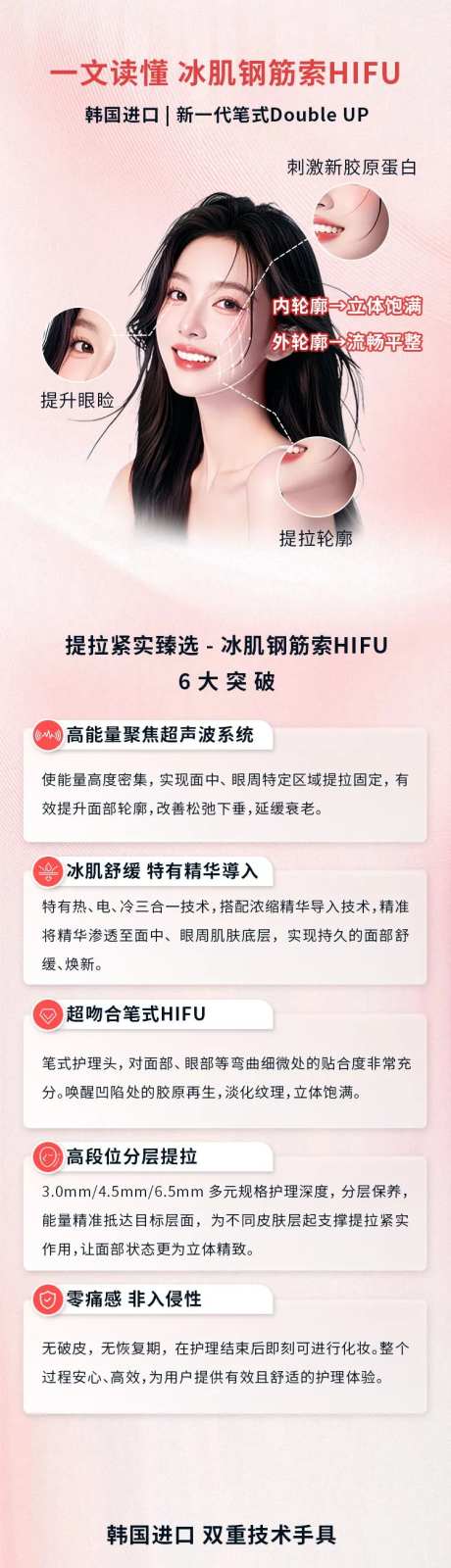 冰肌钢筋索紧致提拉公众号-采灵感-https://www.cailinggan.com/