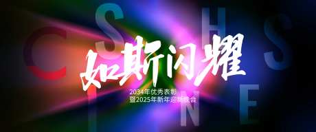 闪耀晚宴主画面-采灵感-https://www.cailinggan.com/