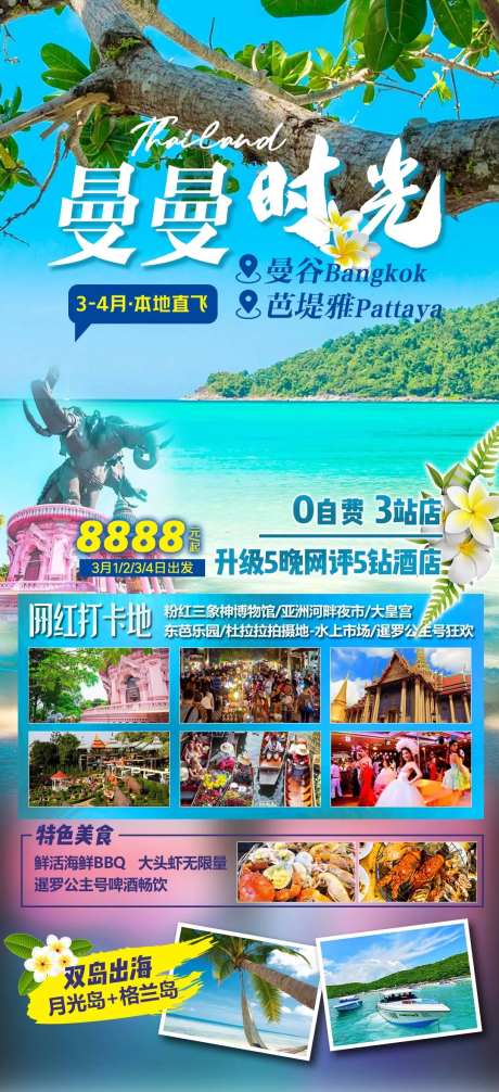 曼曼时光泰国游-采灵感-https://www.cailinggan.com/