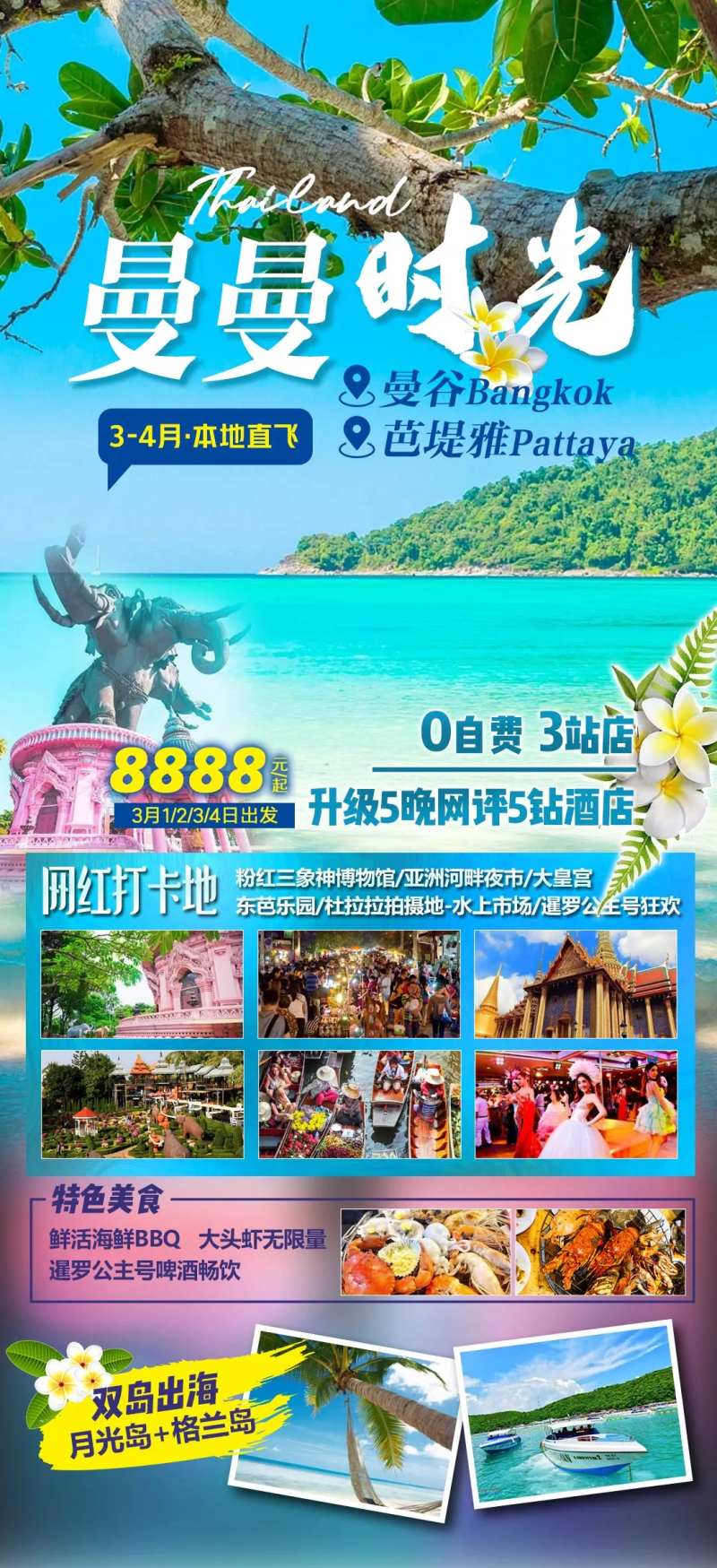 曼曼时光泰国游-采灵感-cailinggan.com