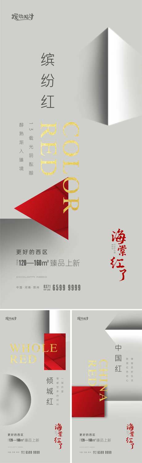 红色简约价值点系列海报-采灵感-https://www.cailinggan.com/