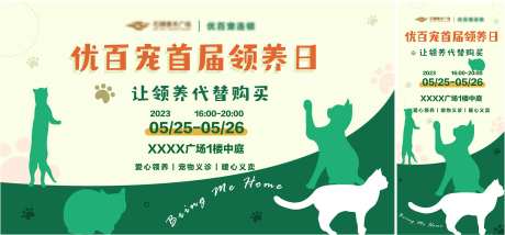 商场宠物领养日海报 -采灵感-https://www.cailinggan.com/