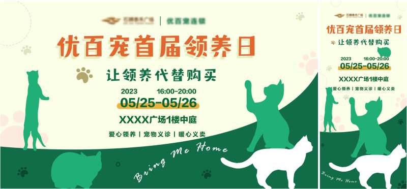 商场宠物领养日海报 -采灵感-cailinggan.com