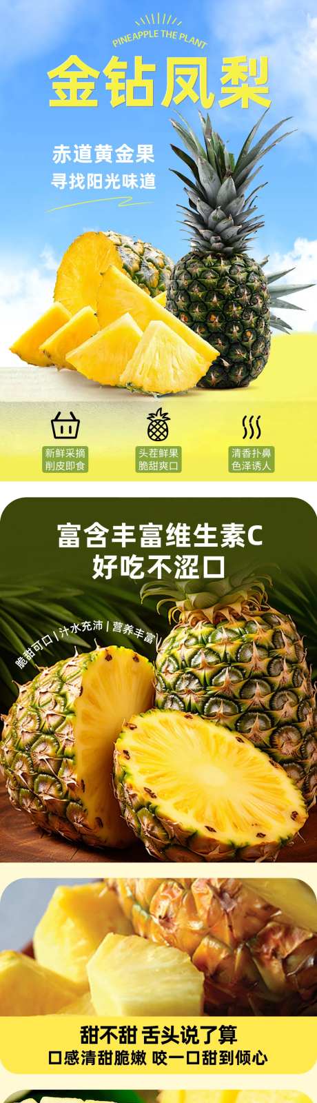 凤梨菠萝水果电商详情页-采灵感-https://www.cailinggan.com/