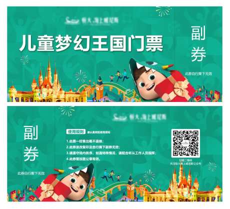 儿童梦幻王国门票-采灵感-https://www.cailinggan.com/