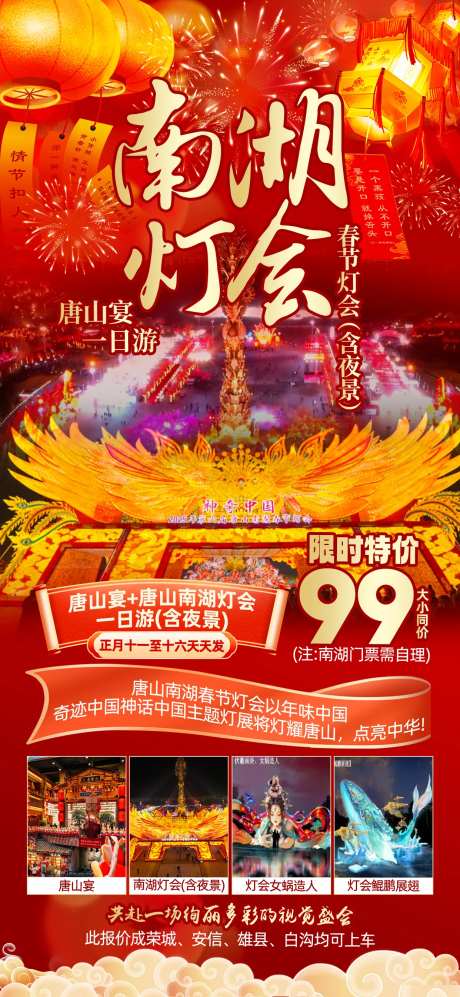 南湖灯会 -采灵感-https://www.cailinggan.com/