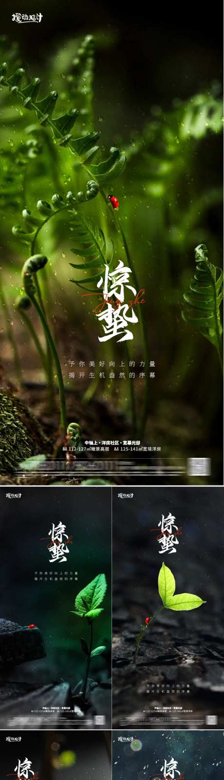 传统节气海报惊蛰-采灵感-https://www.cailinggan.com/