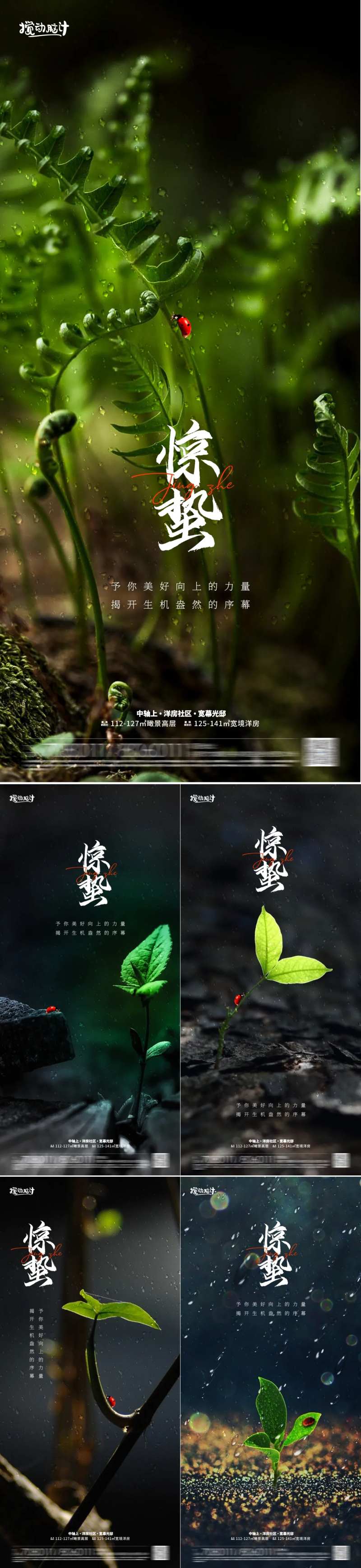 传统节气海报惊蛰-采灵感-cailinggan.com