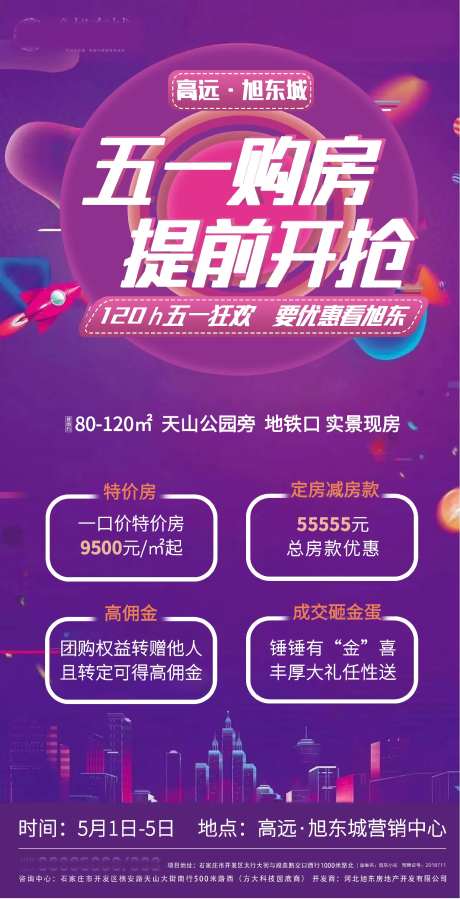 地产购房节海报-采灵感-https://www.cailinggan.com/
