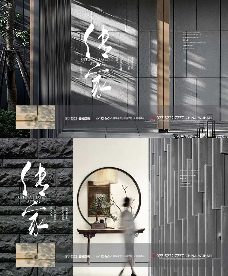 地产中式意境广告展板-采灵感-cailinggan.com