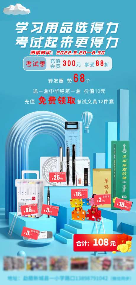 考试季学习用品海报-采灵感-https://www.cailinggan.com/