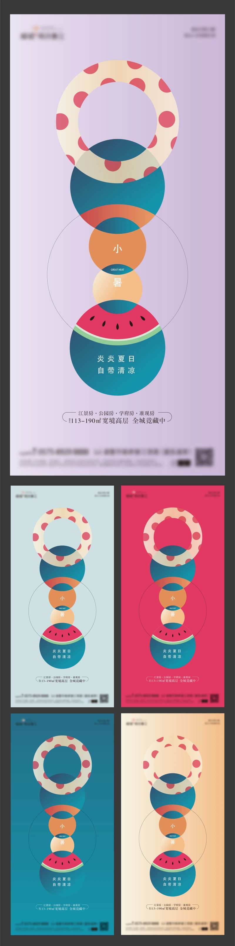 地产小暑节气圆圈微信单图-采灵感-cailinggan.com