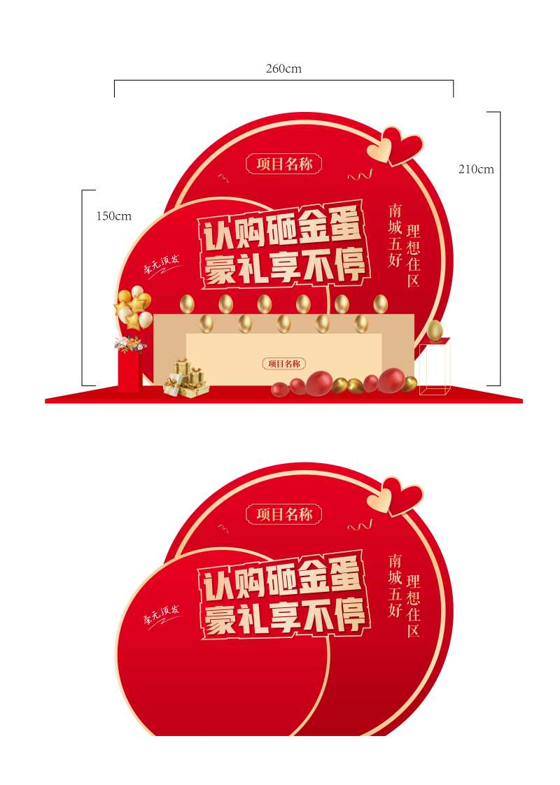 购房砸金蛋背景板美陈-采灵感-cailinggan.com