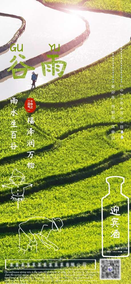 谷雨时节海报-采灵感-https://www.cailinggan.com/