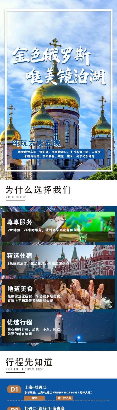 俄罗斯海参崴旅游详情页-采灵感-https://www.cailinggan.com/