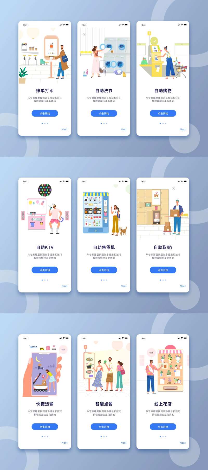 APP引导页闪屏设计-采灵感-cailinggan.com