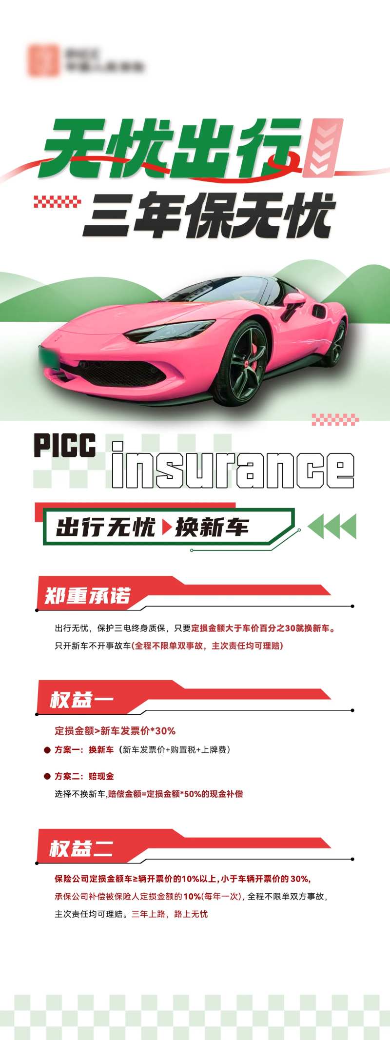 车险易拉宝-采灵感-cailinggan.com