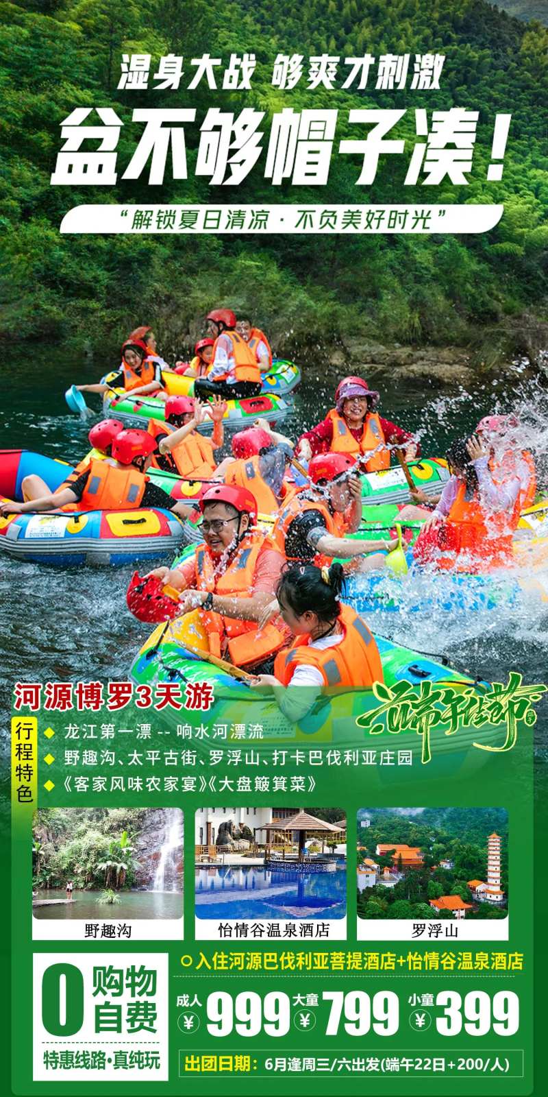 河源漂流旅游海报-采灵感-cailinggan.com