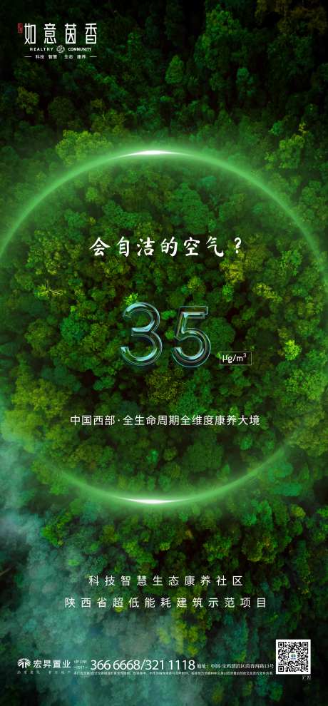 房地产绿色生态森系氧吧价值点海报单图-采灵感-https://www.cailinggan.com/