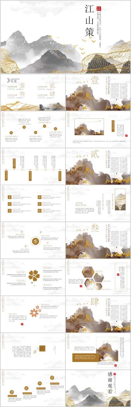 中国风墨染画卷PPT-采灵感-https://www.cailinggan.com/