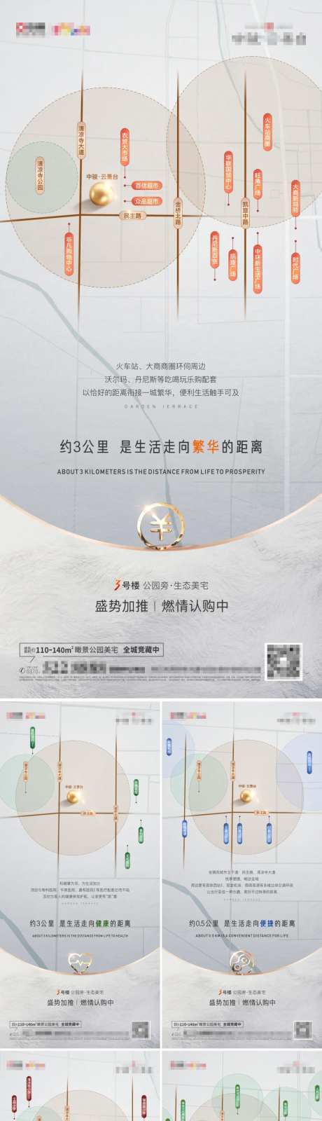 区位价值点系列海报-采灵感-https://www.cailinggan.com/