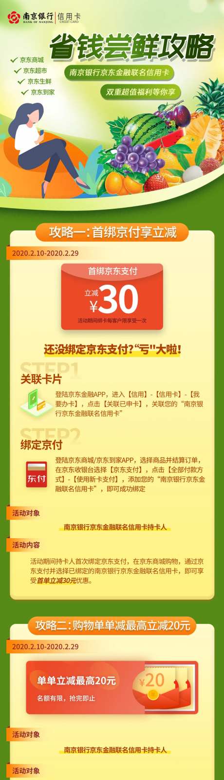 银行省钱尝鲜活动长图专题设计-采灵感-https://www.cailinggan.com/