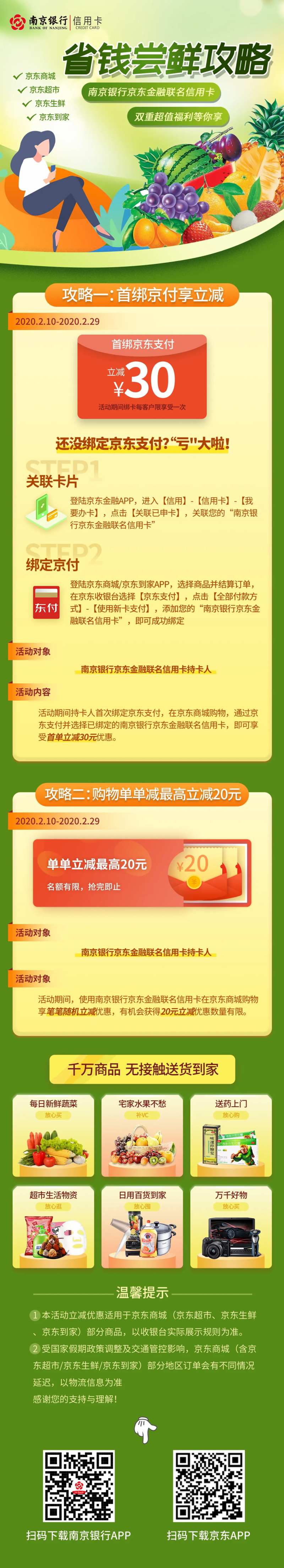 银行省钱尝鲜活动长图专题设计-采灵感-cailinggan.com