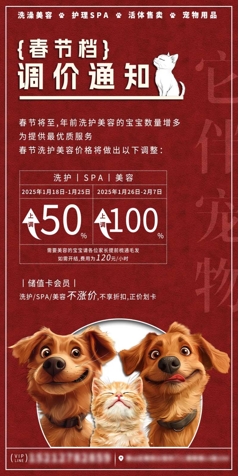宠物店春节调价通知海报-采灵感-cailinggan.com