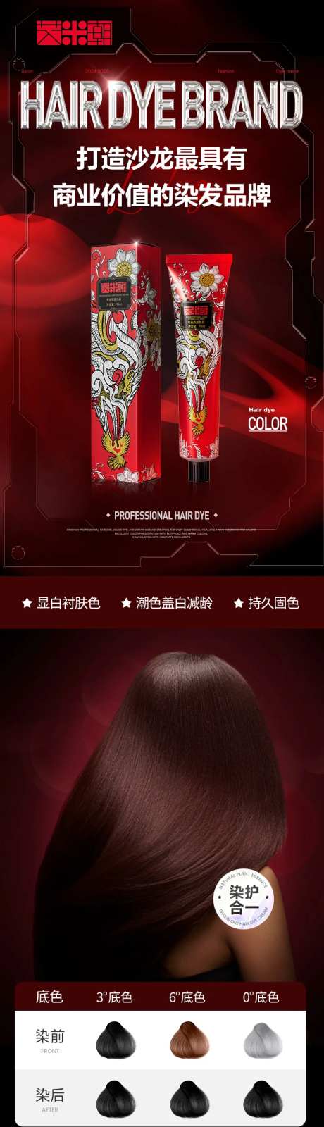 时尚潮流染膏详情页-采灵感-https://www.cailinggan.com/