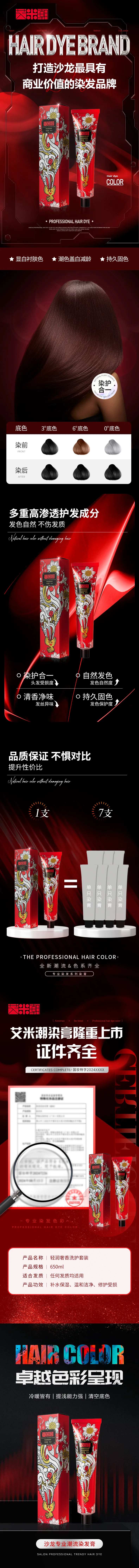 时尚潮流染膏详情页-采灵感-cailinggan.com