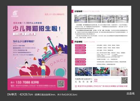 少儿零基础舞蹈馆DM宣传单页-采灵感-https://www.cailinggan.com/