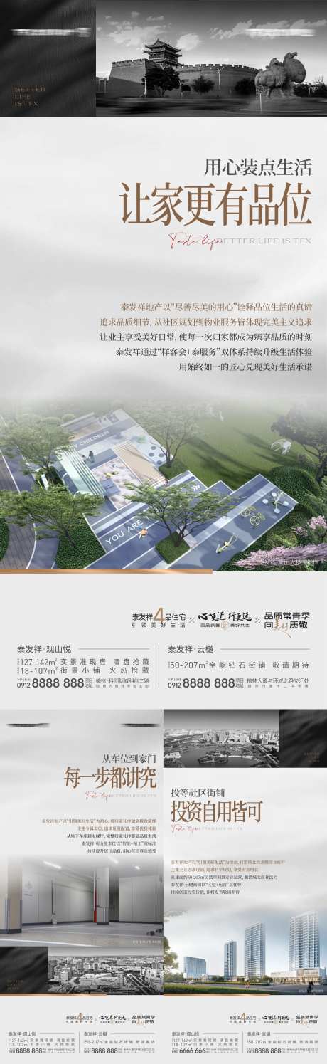 地产品味生活价值系列海报-采灵感-https://www.cailinggan.com/