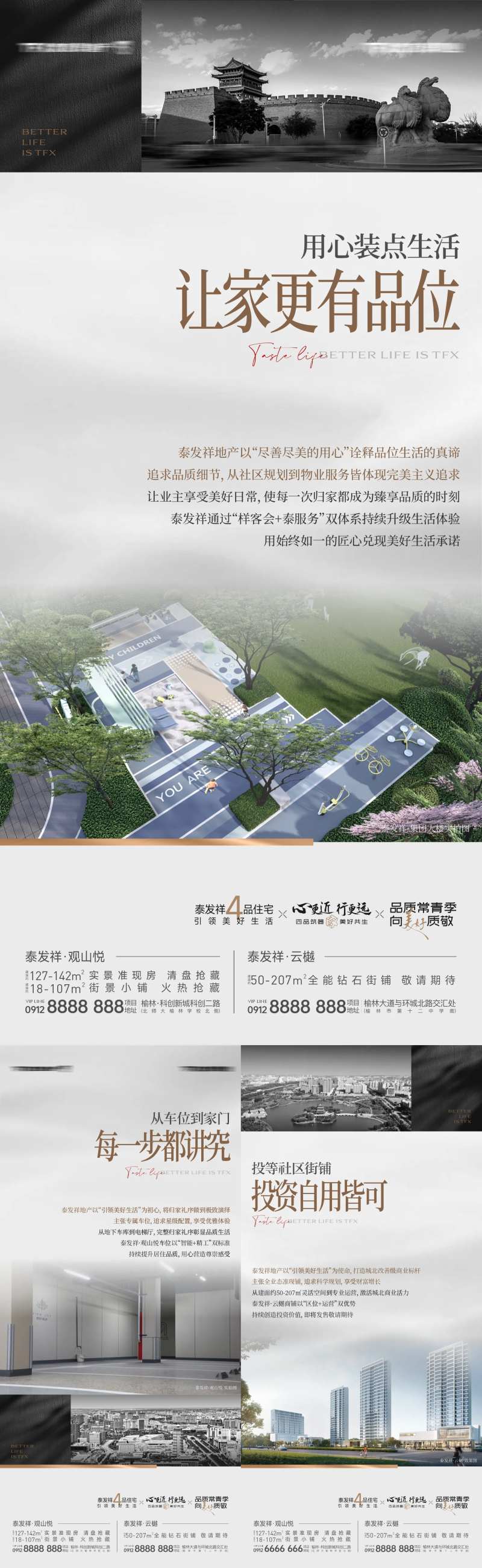 地产品味生活价值系列海报-采灵感-cailinggan.com