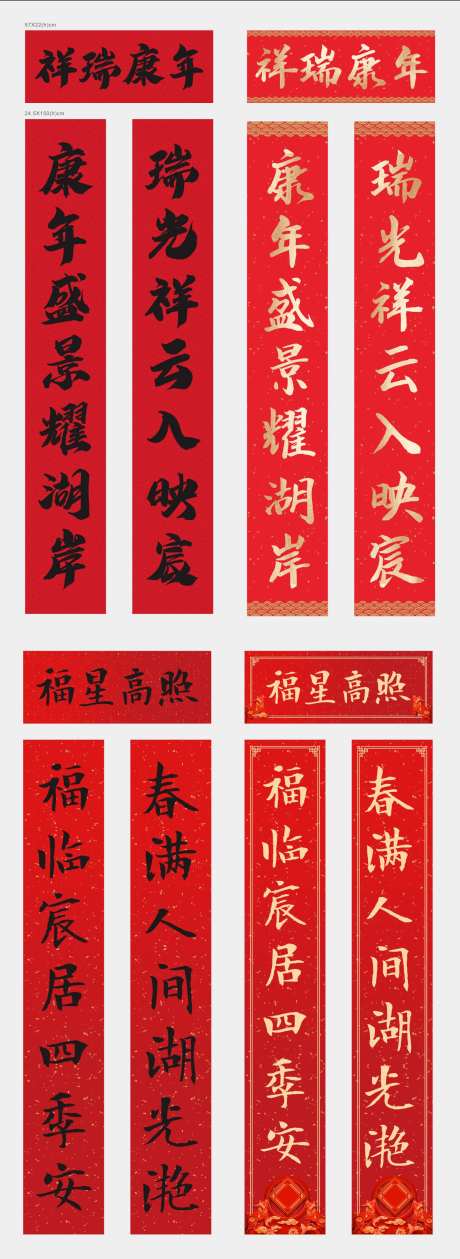 春联大礼包-采灵感-https://www.cailinggan.com/