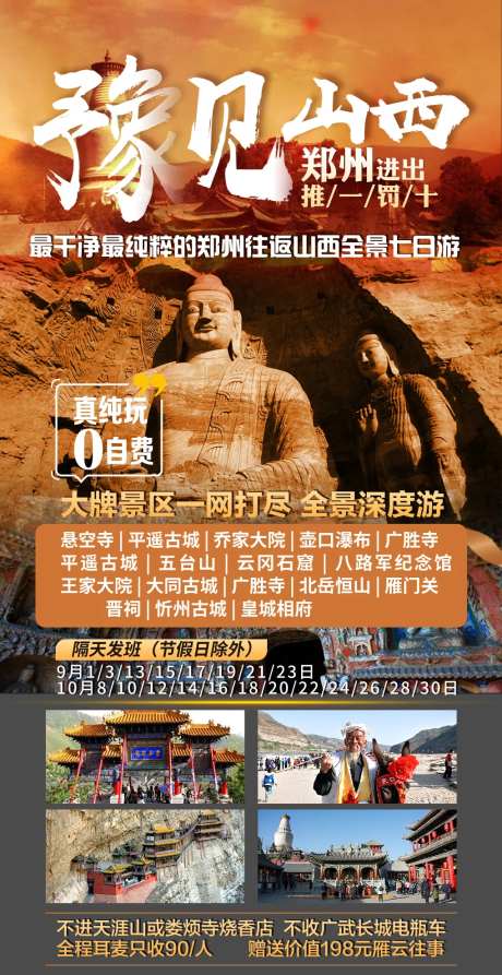 山西旅游海报-采灵感-https://www.cailinggan.com/