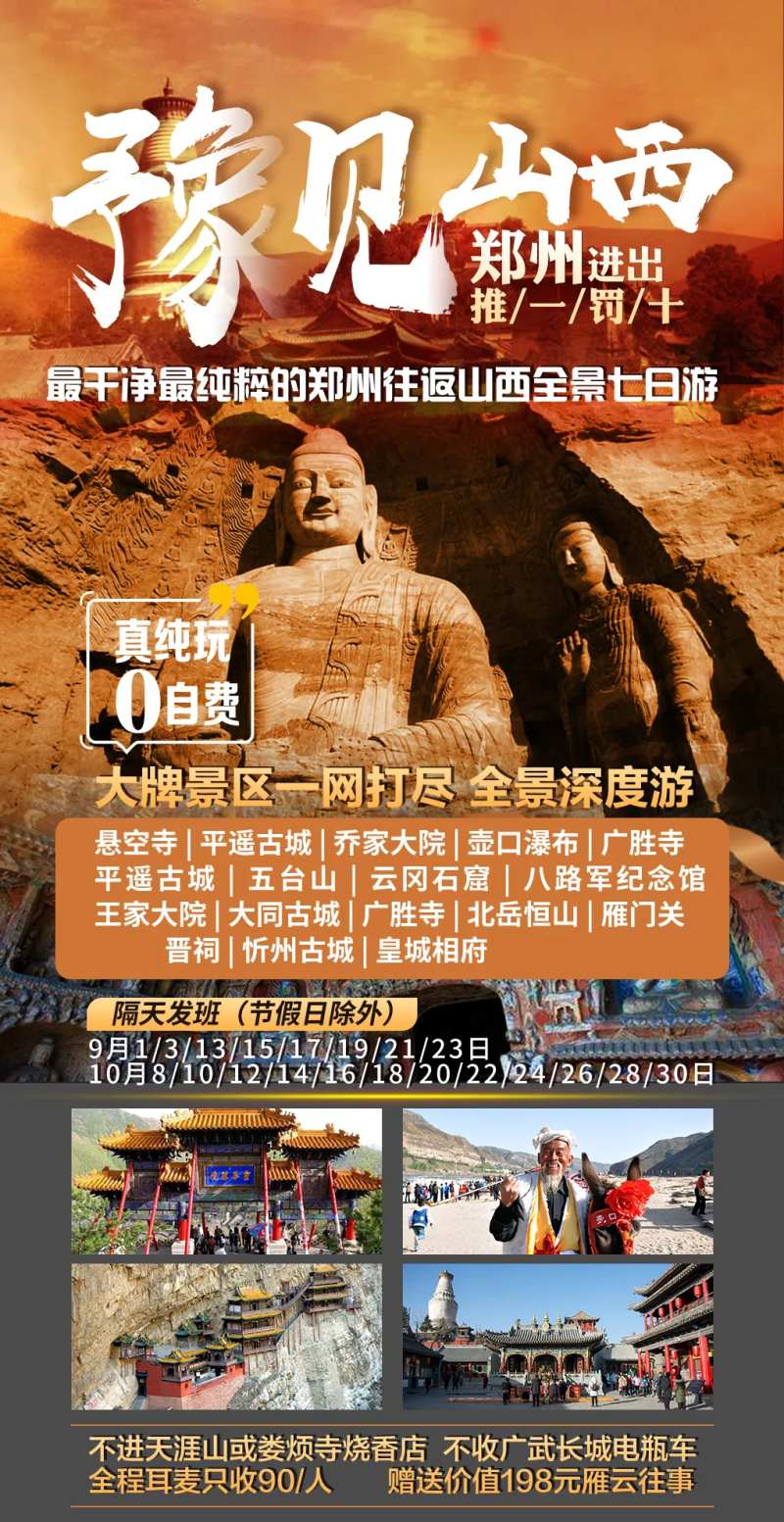 山西旅游海报-采灵感-cailinggan.com