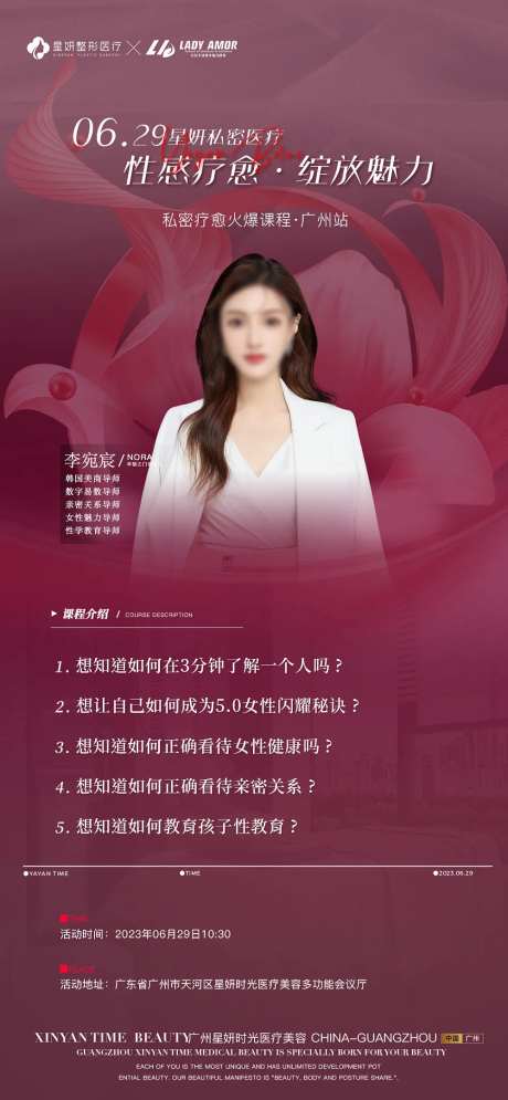 医美私密课程海报-采灵感-https://www.cailinggan.com/