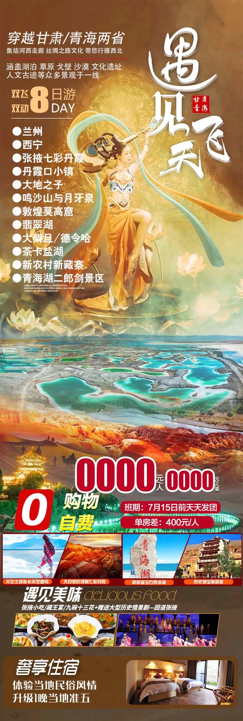 遇见飞天长图-采灵感-cailinggan.com